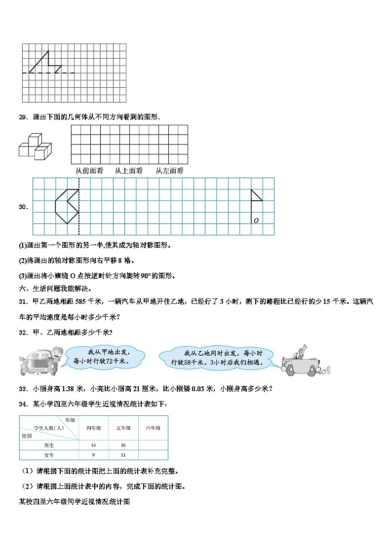 2022-2023学年台州市玉环县四年级数学第二学期期末监测模拟试题含解析第3页