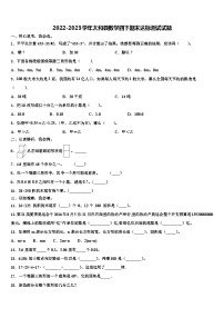 2022-2023学年太和县数学四下期末达标测试试题含解析