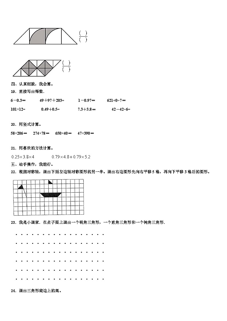 2022-2023学年太和县数学四下期末达标测试试题含解析02