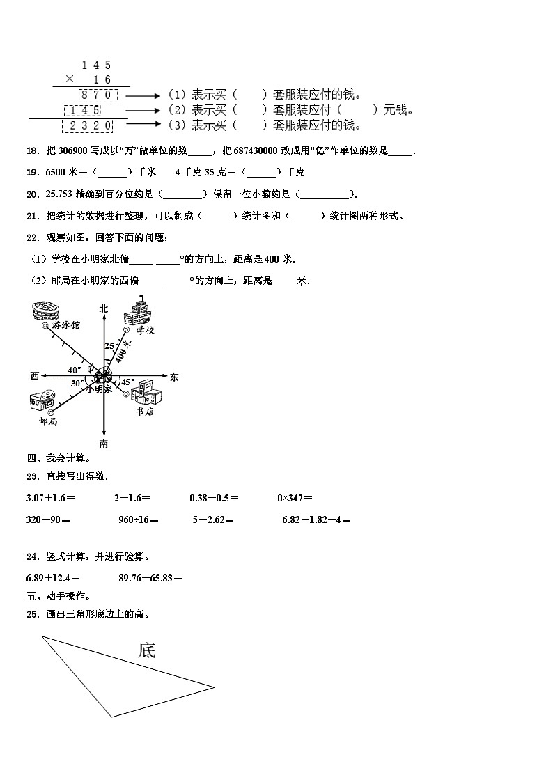 2022-2023学年太康县数学四下期末监测试题含解析第2页