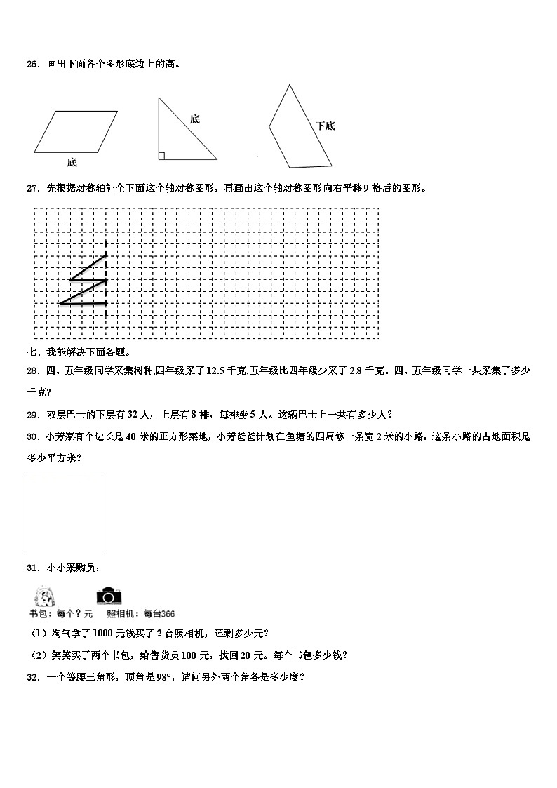 2022-2023学年太康县数学四下期末监测试题含解析第3页