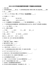 2022-2023学年唐河县数学四年级第二学期期末达标检测试题含解析