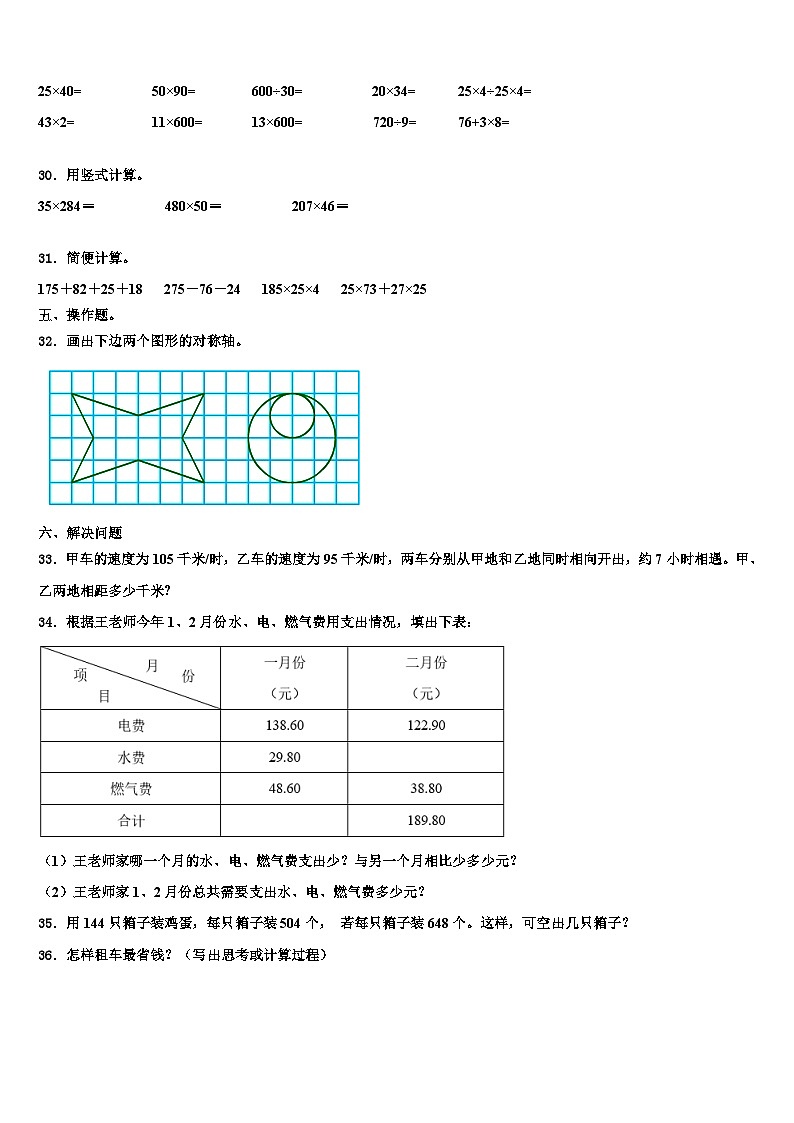 2022-2023学年唐河县数学四年级第二学期期末达标检测试题含解析03
