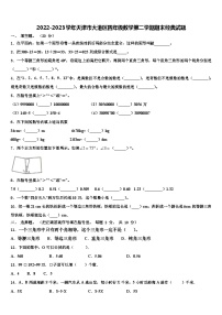 2022-2023学年天津市大港区四年级数学第二学期期末经典试题含解析