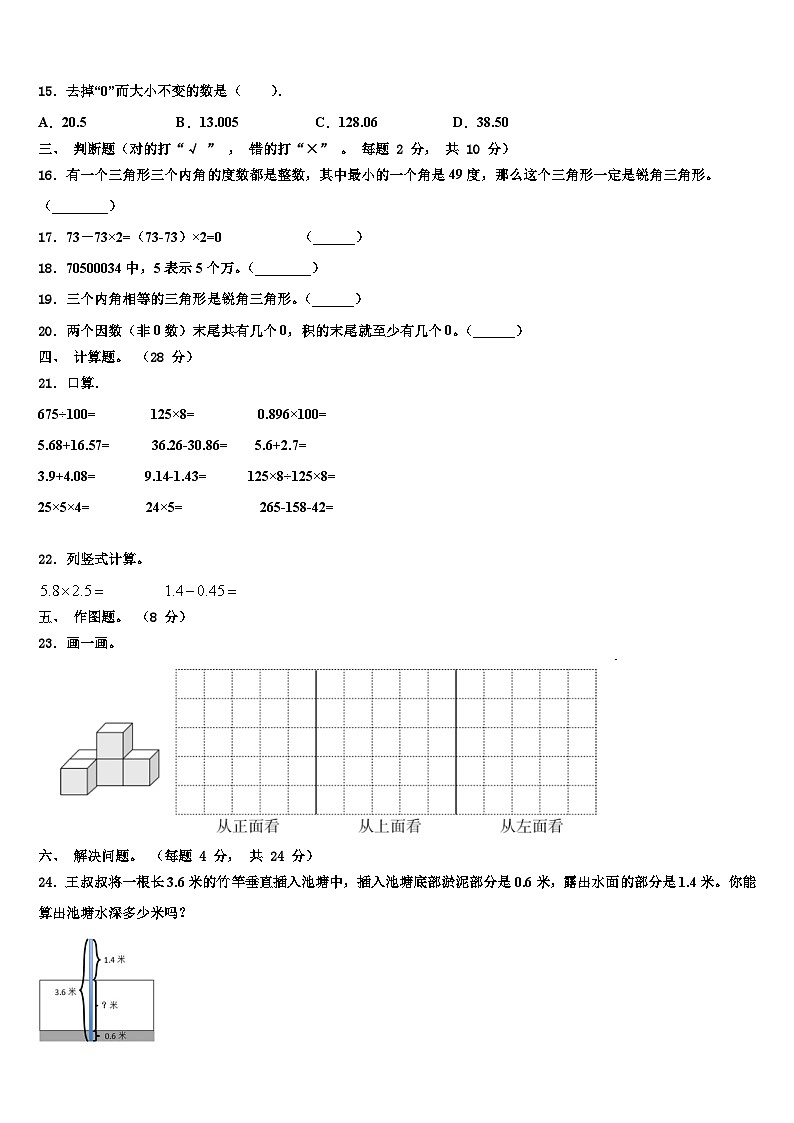 2022-2023学年天津市大港区四年级数学第二学期期末经典试题含解析02