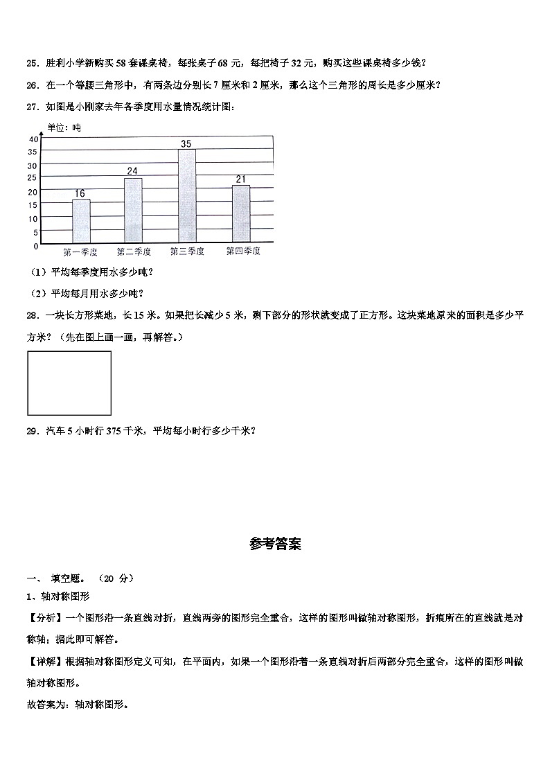2022-2023学年天津市大港区四年级数学第二学期期末经典试题含解析03