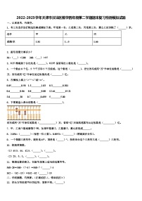 2022-2023学年天津市汉沽区数学四年级第二学期期末复习检测模拟试题含解析