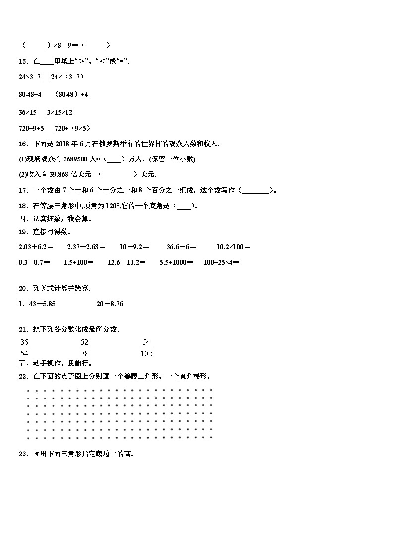 2022-2023学年天津市河北区数学四下期末联考模拟试题含解析第2页