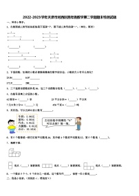 2022-2023学年天津市河西区四年级数学第二学期期末检测试题含解析