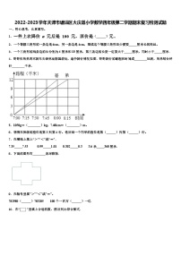 2022-2023学年天津市塘沽区大庆道小学数学四年级第二学期期末复习检测试题含解析