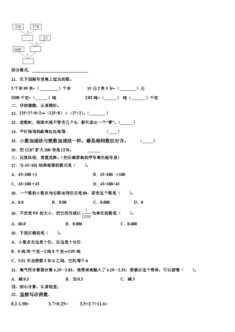 2022-2023学年天津市塘沽区大庆道小学数学四年级第二学期期末复习检测试题含解析第2页