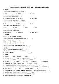 2022-2023学年天门市数学四年级第二学期期末统考模拟试题含解析