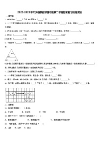 2022-2023学年天镇县数学四年级第二学期期末复习检测试题含解析