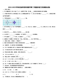 2022-2023学年吐鲁番市四年级数学第二学期期末复习检测模拟试题含解析