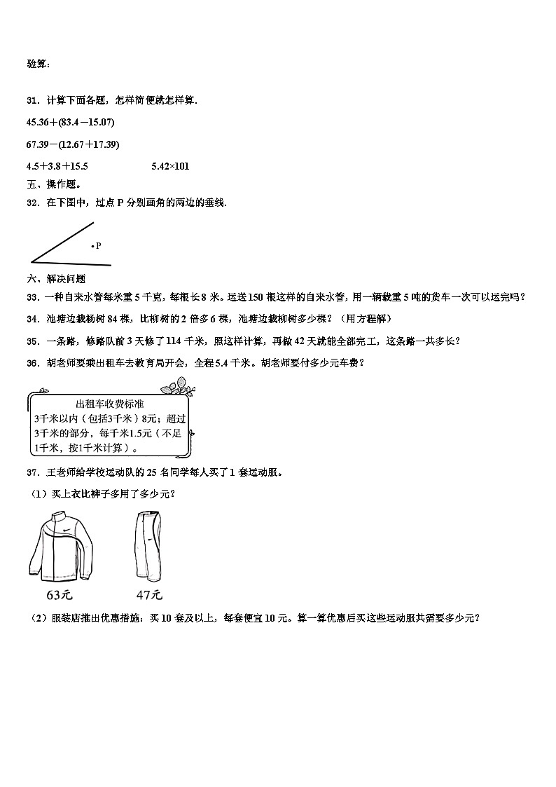 2022-2023学年吐鲁番市四年级数学第二学期期末复习检测模拟试题含解析第3页