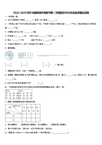 2022-2023学年屯留县四年级数学第二学期期末学业质量监测模拟试题含解析