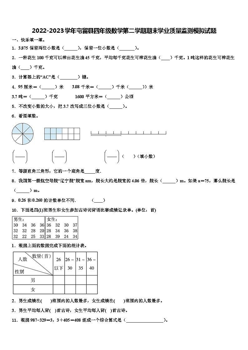 2022-2023学年屯留县四年级数学第二学期期末学业质量监测模拟试题含解析第1页