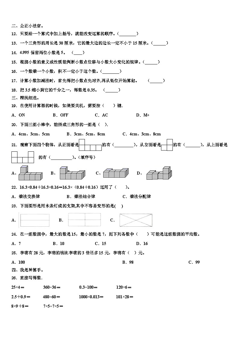 2022-2023学年屯留县四年级数学第二学期期末学业质量监测模拟试题含解析第2页
