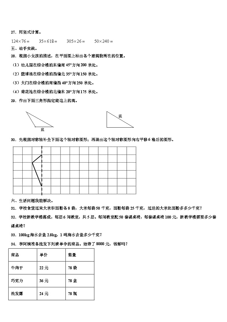 2022-2023学年屯留县四年级数学第二学期期末学业质量监测模拟试题含解析第3页