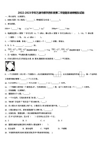 2022-2023学年万源市数学四年级第二学期期末调研模拟试题含解析