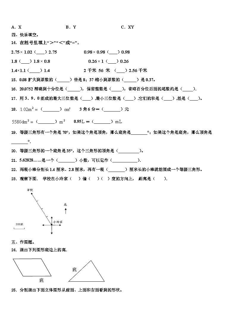 2022-2023学年威海市数学四年级第二学期期末学业质量监测模拟试题含解析02
