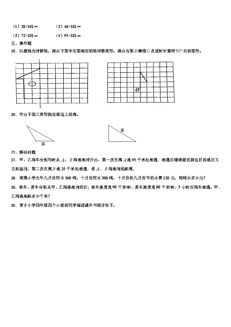 2022-2023学年乌海市数学四下期末教学质量检测试题含解析03