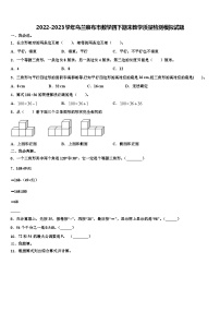 2022-2023学年乌兰察布市数学四下期末教学质量检测模拟试题含解析