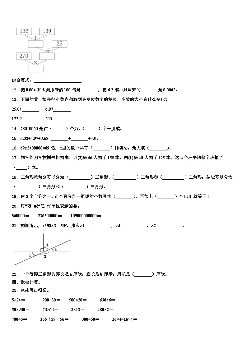 2022-2023学年乌兰察布市数学四下期末教学质量检测模拟试题含解析02