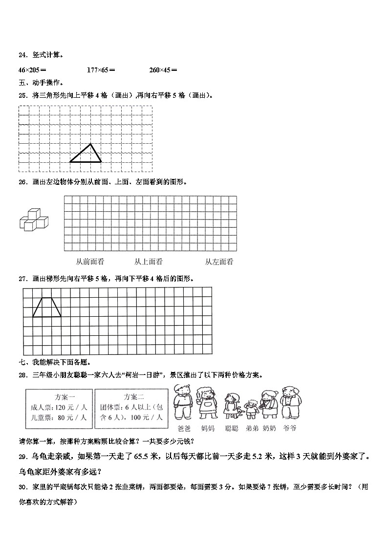 2022-2023学年乌兰察布市数学四下期末教学质量检测模拟试题含解析03
