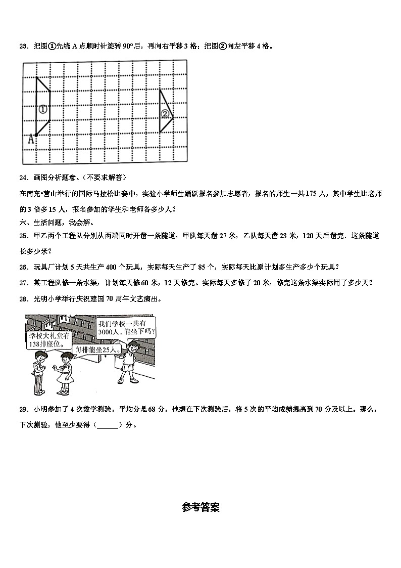 2022-2023学年乌鲁木齐市数学四年级第二学期期末经典试题含解析03