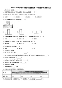 2022-2023学年吴忠市数学四年级第二学期期末考试模拟试题含解析