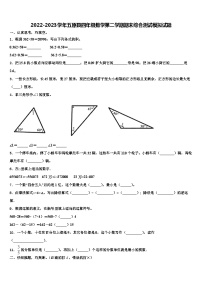 2022-2023学年五原县四年级数学第二学期期末综合测试模拟试题含解析