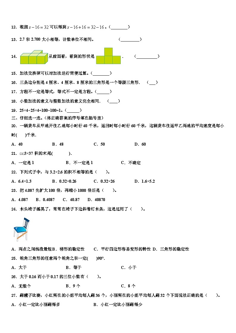 2022-2023学年五原县四年级数学第二学期期末综合测试模拟试题含解析02