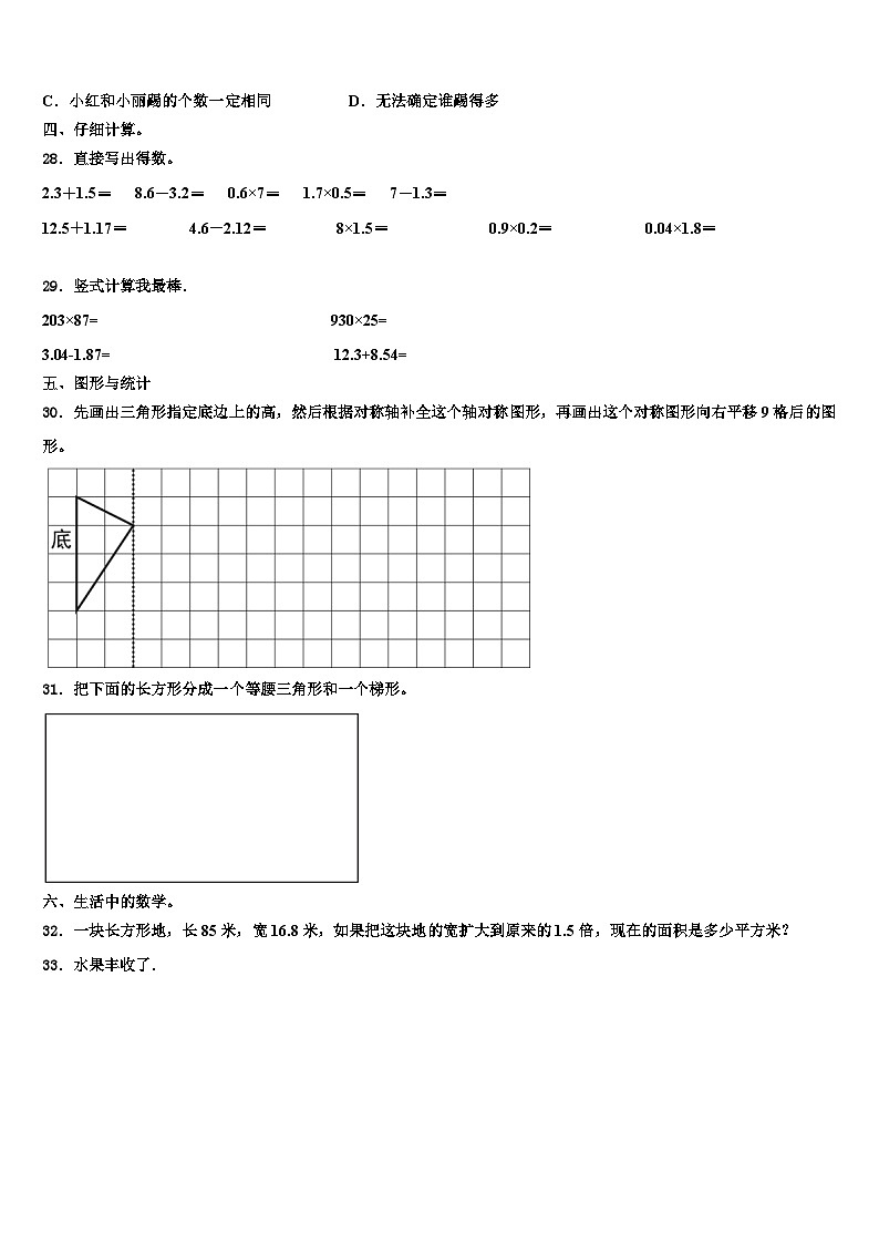2022-2023学年五原县四年级数学第二学期期末综合测试模拟试题含解析03