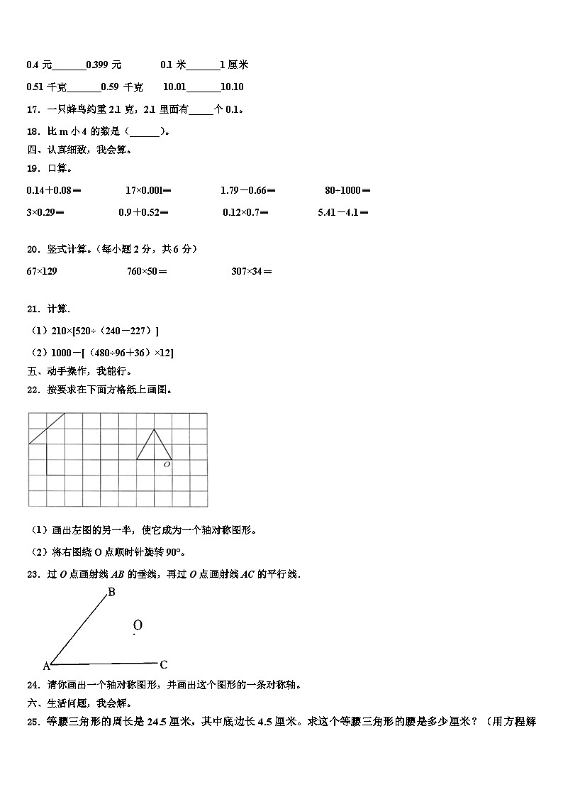 2022-2023学年习水县数学四下期末经典模拟试题含解析02