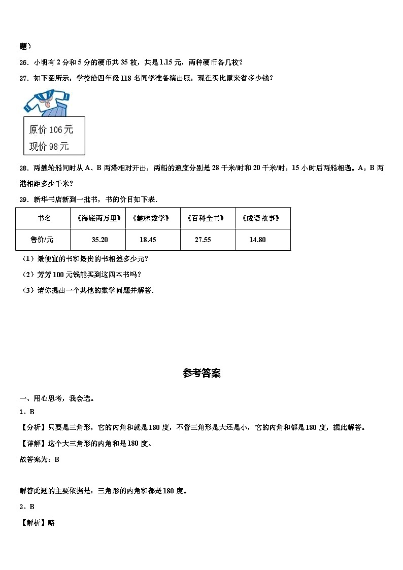 2022-2023学年习水县数学四下期末经典模拟试题含解析03