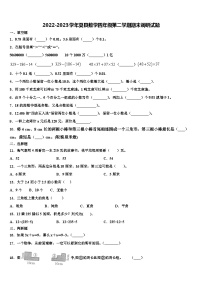 2022-2023学年夏县数学四年级第二学期期末调研试题含解析