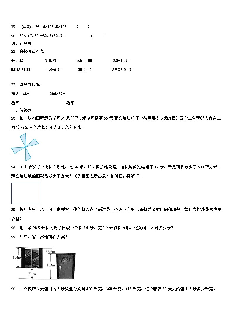 2022-2023学年夏县数学四年级第二学期期末调研试题含解析02