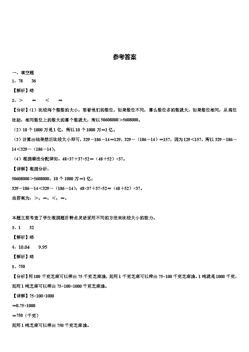 2022-2023学年夏县数学四年级第二学期期末调研试题含解析03