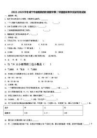 2022-2023学年咸宁市崇阳县四年级数学第二学期期末教学质量检测试题含解析