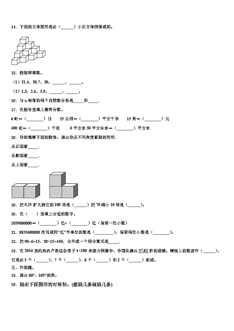 2022-2023学年咸阳市彬县四年级数学第二学期期末统考模拟试题含解析第2页
