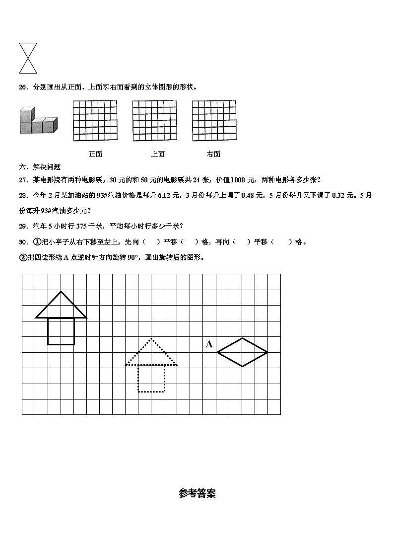 2022-2023学年咸阳市彬县四年级数学第二学期期末统考模拟试题含解析第3页