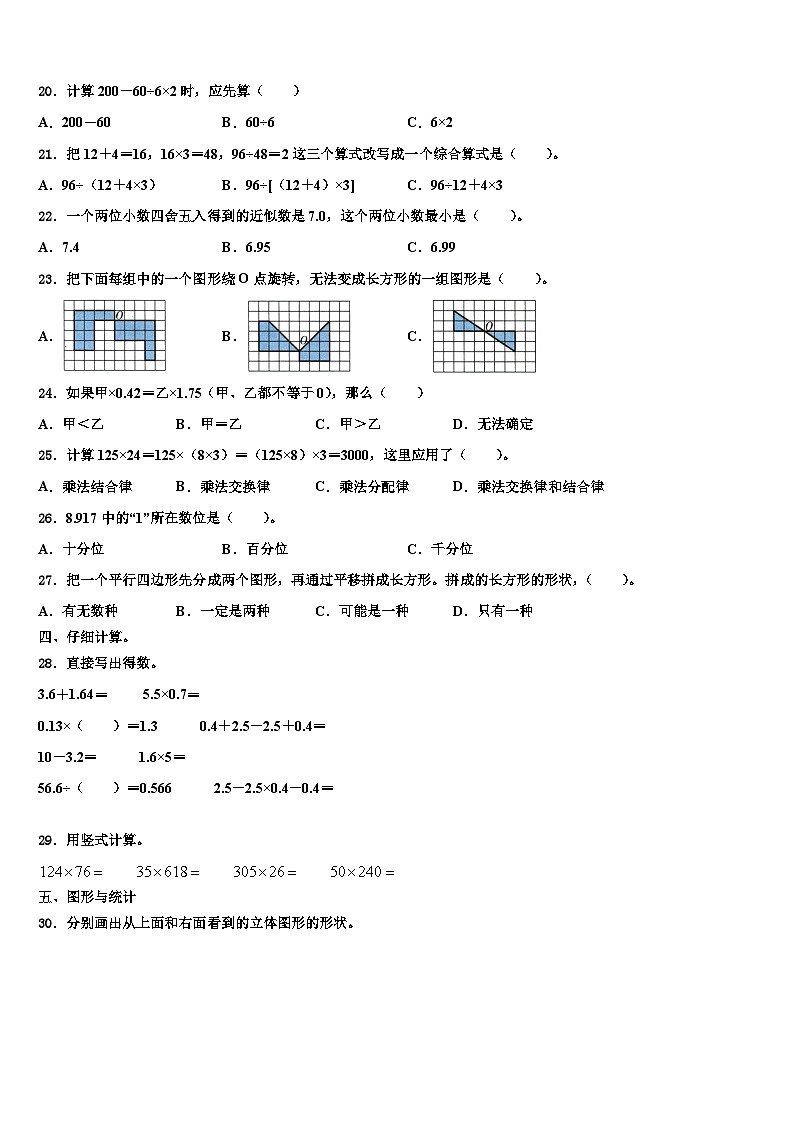 2022-2023学年乡城县数学四年级第二学期期末监测试题含解析第2页