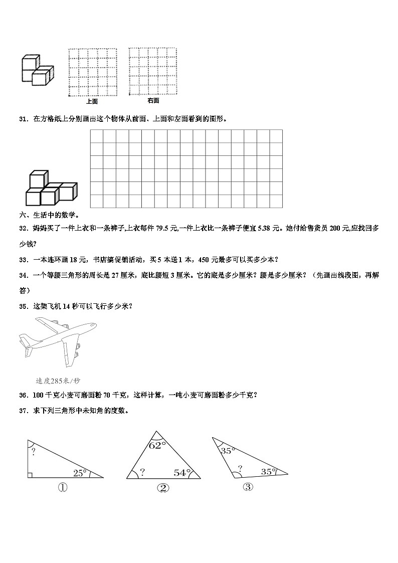 2022-2023学年乡城县数学四年级第二学期期末监测试题含解析第3页