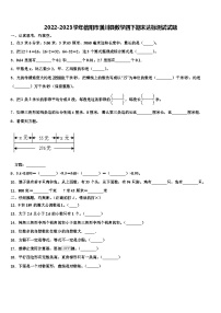 2022-2023学年信阳市潢川县数学四下期末达标测试试题含解析