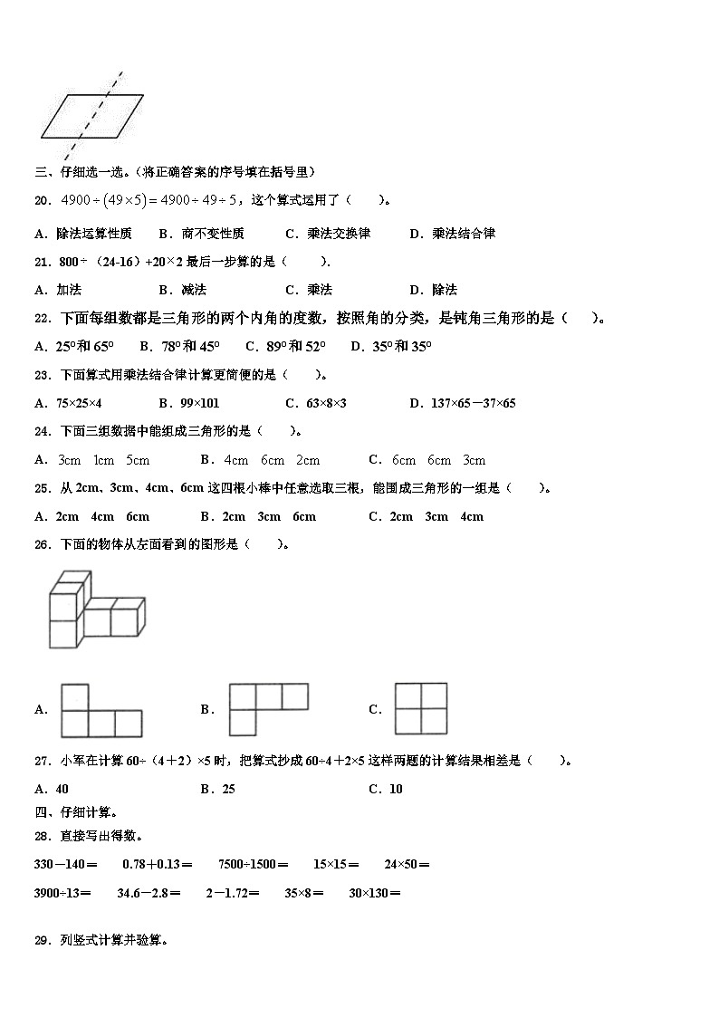 2022-2023学年信阳市潢川县数学四下期末达标测试试题含解析第2页