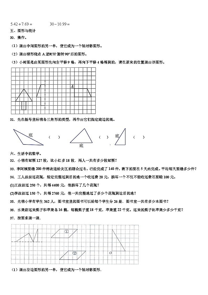 2022-2023学年信阳市潢川县数学四下期末达标测试试题含解析第3页