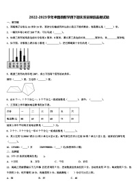 2022-2023学年孝昌县数学四下期末质量跟踪监视试题含解析