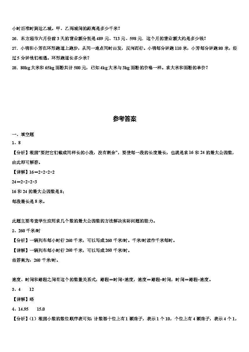 2022-2023学年孝昌县数学四下期末质量跟踪监视试题含解析03