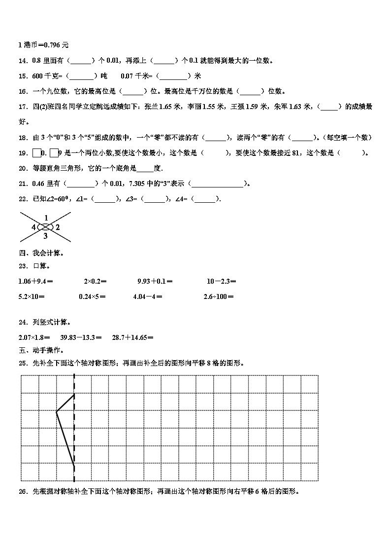 2022-2023学年兴县四年级数学第二学期期末质量检测模拟试题含解析第2页